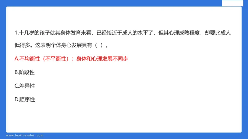 科一幼儿教育观+儿童观模板_4-教培资料-26年最新资料-同步更新_幼儿教资_幼儿冲刺急救包_5.L姨冲刺70分[急救班]_幼儿冲刺抢分课（25下急救班）_科一_配套讲义