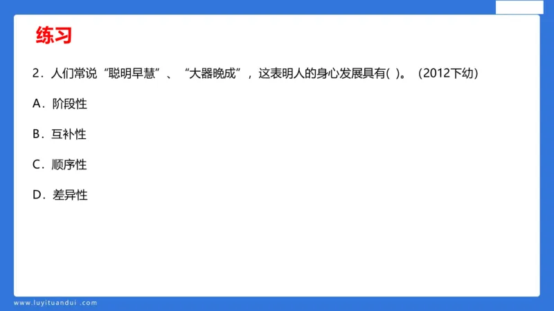 科一幼儿教育观+儿童观模板_4-教培资料-26年最新资料-同步更新_幼儿教资_幼儿冲刺急救包_5.L姨冲刺70分[急救班]_幼儿冲刺抢分课（25下急救班）_科一_配套讲义