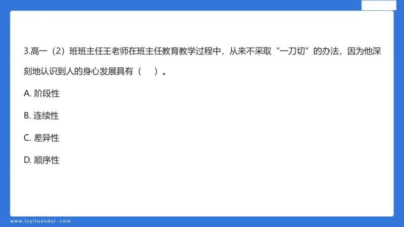 科一幼儿教育观+儿童观模板_4-教培资料-26年最新资料-同步更新_幼儿教资_幼儿冲刺急救包_5.L姨冲刺70分[急救班]_幼儿冲刺抢分课（25下急救班）_科一_配套讲义