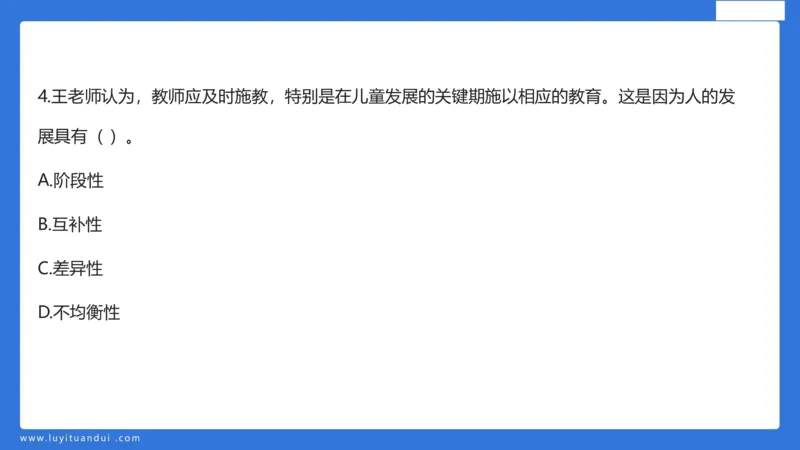 科一幼儿教育观+儿童观模板_4-教培资料-26年最新资料-同步更新_幼儿教资_幼儿冲刺急救包_5.L姨冲刺70分[急救班]_幼儿冲刺抢分课（25下急救班）_科一_配套讲义