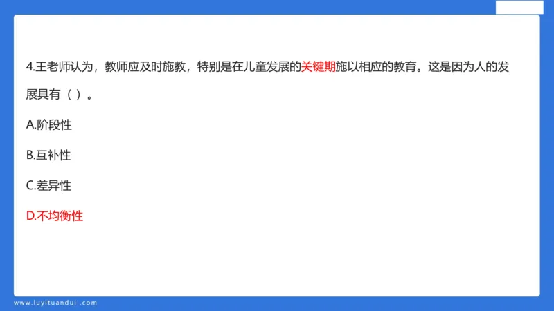 科一幼儿教育观+儿童观模板_4-教培资料-26年最新资料-同步更新_幼儿教资_幼儿冲刺急救包_5.L姨冲刺70分[急救班]_幼儿冲刺抢分课（25下急救班）_科一_配套讲义