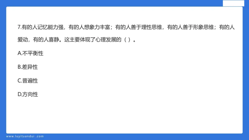 科一幼儿教育观+儿童观模板_4-教培资料-26年最新资料-同步更新_幼儿教资_幼儿冲刺急救包_5.L姨冲刺70分[急救班]_幼儿冲刺抢分课（25下急救班）_科一_配套讲义
