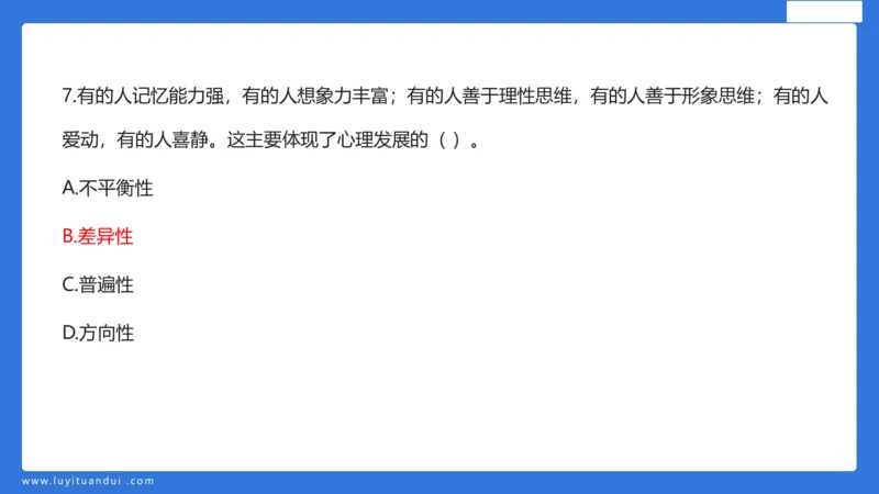 科一幼儿教育观+儿童观模板_4-教培资料-26年最新资料-同步更新_幼儿教资_幼儿冲刺急救包_5.L姨冲刺70分[急救班]_幼儿冲刺抢分课（25下急救班）_科一_配套讲义