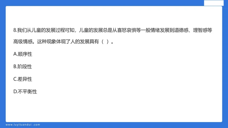 科一幼儿教育观+儿童观模板_4-教培资料-26年最新资料-同步更新_幼儿教资_幼儿冲刺急救包_5.L姨冲刺70分[急救班]_幼儿冲刺抢分课（25下急救班）_科一_配套讲义