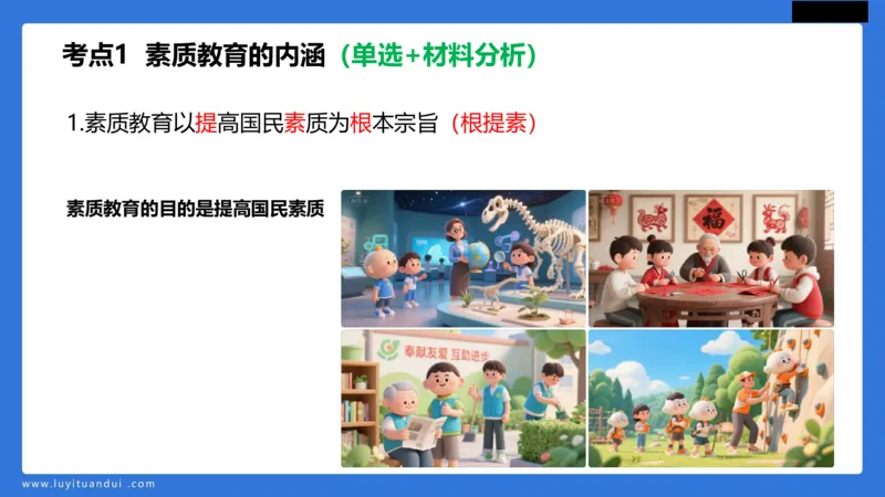 科一幼儿教育观+儿童观模板_4-教培资料-26年最新资料-同步更新_幼儿教资_幼儿冲刺急救包_5.L姨冲刺70分[急救班]_幼儿冲刺抢分课（25下急救班）_科一_配套讲义