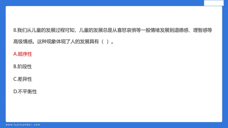 科一幼儿教育观+儿童观模板_4-教培资料-26年最新资料-同步更新_幼儿教资_幼儿冲刺急救包_5.L姨冲刺70分[急救班]_幼儿冲刺抢分课（25下急救班）_科一_配套讲义