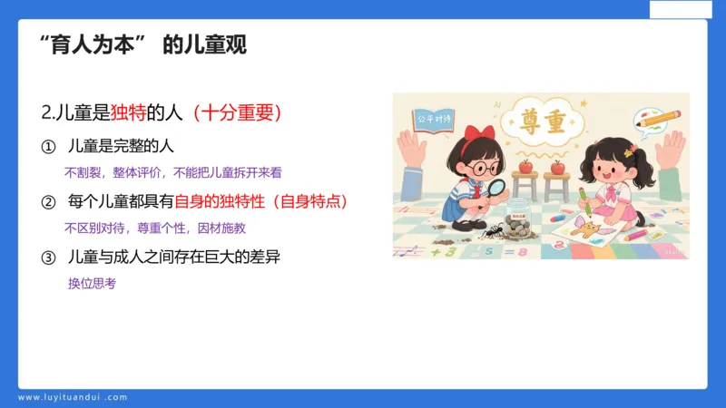 科一幼儿教育观+儿童观模板_4-教培资料-26年最新资料-同步更新_幼儿教资_幼儿冲刺急救包_5.L姨冲刺70分[急救班]_幼儿冲刺抢分课（25下急救班）_科一_配套讲义