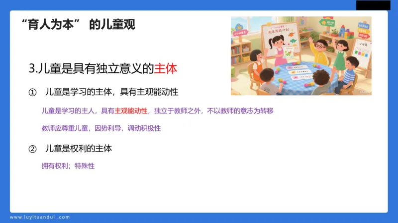 科一幼儿教育观+儿童观模板_4-教培资料-26年最新资料-同步更新_幼儿教资_幼儿冲刺急救包_5.L姨冲刺70分[急救班]_幼儿冲刺抢分课（25下急救班）_科一_配套讲义