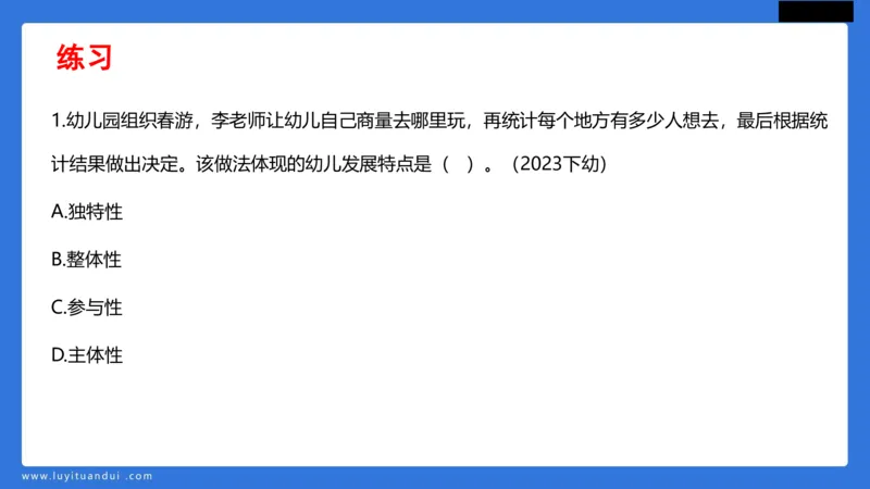 科一幼儿教育观+儿童观模板_4-教培资料-26年最新资料-同步更新_幼儿教资_幼儿冲刺急救包_5.L姨冲刺70分[急救班]_幼儿冲刺抢分课（25下急救班）_科一_配套讲义