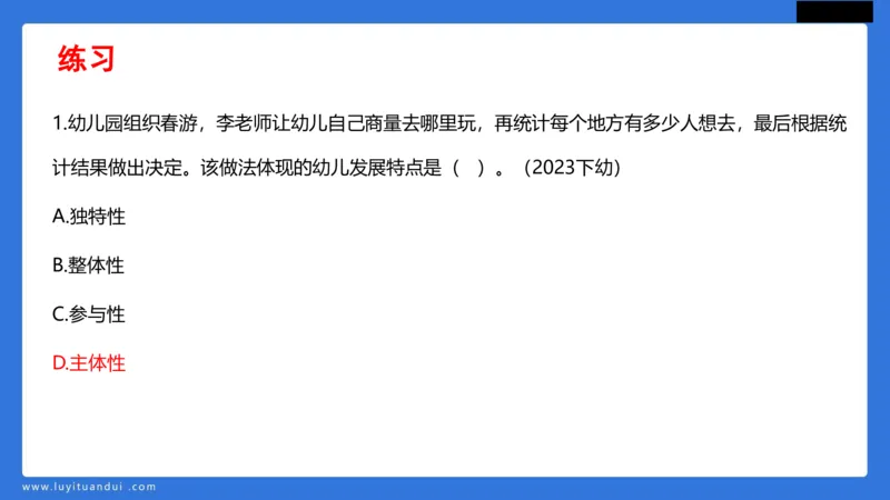 科一幼儿教育观+儿童观模板_4-教培资料-26年最新资料-同步更新_幼儿教资_幼儿冲刺急救包_5.L姨冲刺70分[急救班]_幼儿冲刺抢分课（25下急救班）_科一_配套讲义