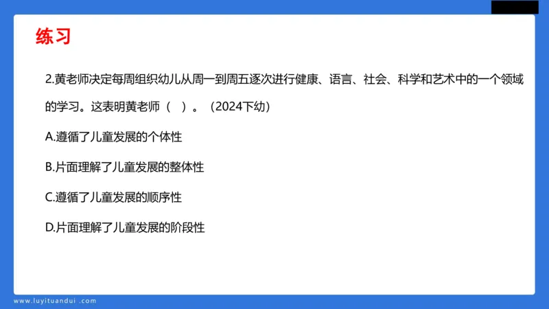 科一幼儿教育观+儿童观模板_4-教培资料-26年最新资料-同步更新_幼儿教资_幼儿冲刺急救包_5.L姨冲刺70分[急救班]_幼儿冲刺抢分课（25下急救班）_科一_配套讲义