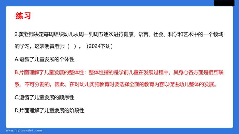 科一幼儿教育观+儿童观模板_4-教培资料-26年最新资料-同步更新_幼儿教资_幼儿冲刺急救包_5.L姨冲刺70分[急救班]_幼儿冲刺抢分课（25下急救班）_科一_配套讲义