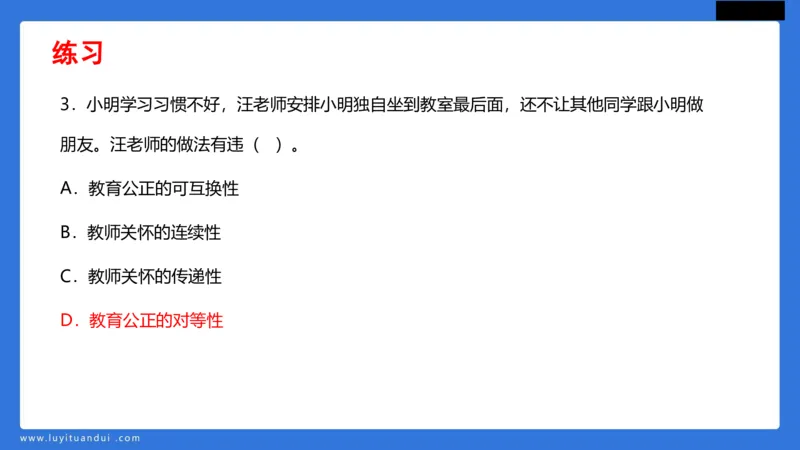 科一幼儿教育观+儿童观模板_4-教培资料-26年最新资料-同步更新_幼儿教资_幼儿冲刺急救包_5.L姨冲刺70分[急救班]_幼儿冲刺抢分课（25下急救班）_科一_配套讲义