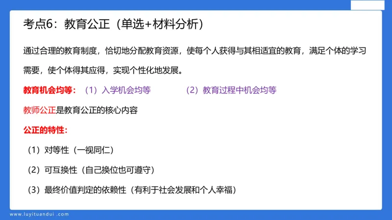 科一幼儿教育观+儿童观模板_4-教培资料-26年最新资料-同步更新_幼儿教资_幼儿冲刺急救包_5.L姨冲刺70分[急救班]_幼儿冲刺抢分课（25下急救班）_科一_配套讲义