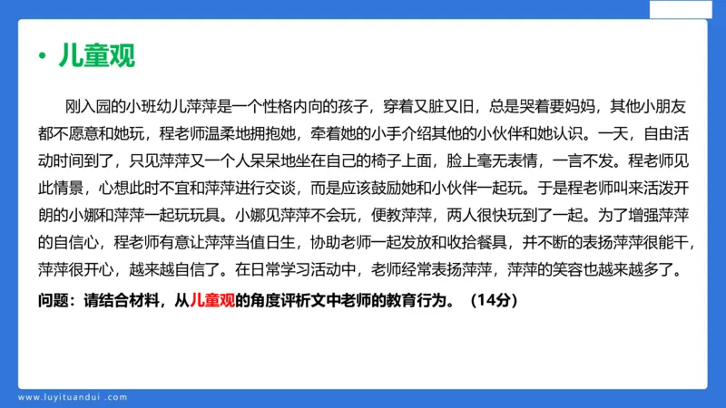 科一幼儿教育观+儿童观模板_4-教培资料-26年最新资料-同步更新_幼儿教资_幼儿冲刺急救包_5.L姨冲刺70分[急救班]_幼儿冲刺抢分课（25下急救班）_科一_配套讲义