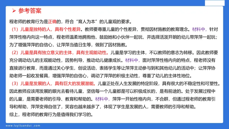 科一幼儿教育观+儿童观模板_4-教培资料-26年最新资料-同步更新_幼儿教资_幼儿冲刺急救包_5.L姨冲刺70分[急救班]_幼儿冲刺抢分课（25下急救班）_科一_配套讲义