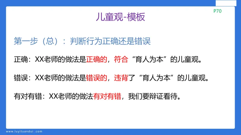 科一幼儿教育观+儿童观模板_4-教培资料-26年最新资料-同步更新_幼儿教资_幼儿冲刺急救包_5.L姨冲刺70分[急救班]_幼儿冲刺抢分课（25下急救班）_科一_配套讲义