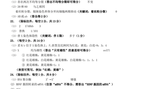 高三生物评分细则(1)(2)_2025年12月_251208山东省济宁市兖州区2025-2026学年高三上学期期中（全科）_山东省济宁市兖州区2025-2026学年高三上学期期中生物试题（含答案）