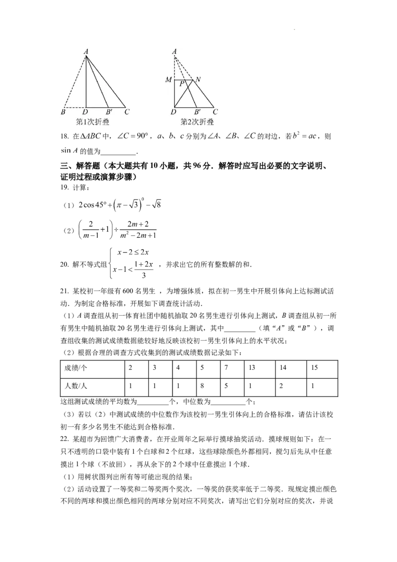 精品解析：2022年江苏省扬州市中考数学真题（原卷版）_中考真题_2.数学中考真题2015-2024年_2022中考数学真题145份13