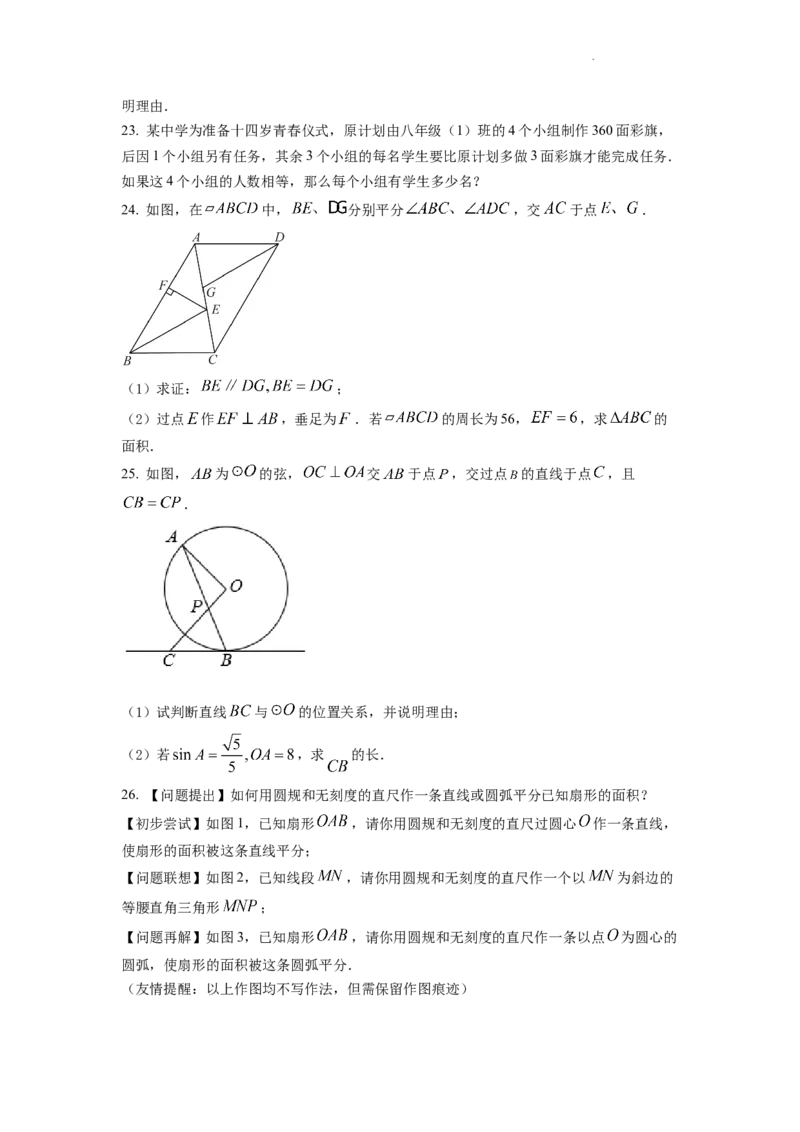 精品解析：2022年江苏省扬州市中考数学真题（原卷版）_中考真题_2.数学中考真题2015-2024年_2022中考数学真题145份13