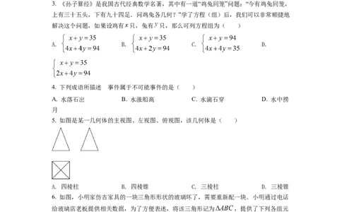 精品解析：2022年江苏省扬州市中考数学真题（原卷版）_中考真题_2.数学中考真题2015-2024年_2022中考数学真题145份13