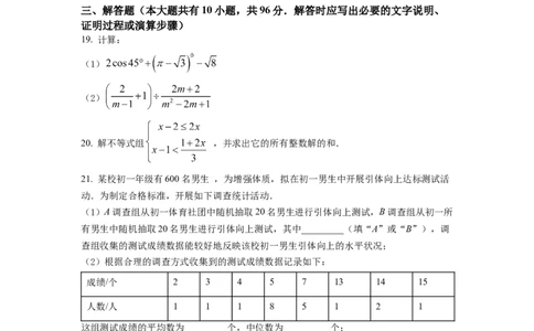 精品解析：2022年江苏省扬州市中考数学真题（原卷版）_中考真题_2.数学中考真题2015-2024年_2022中考数学真题145份13