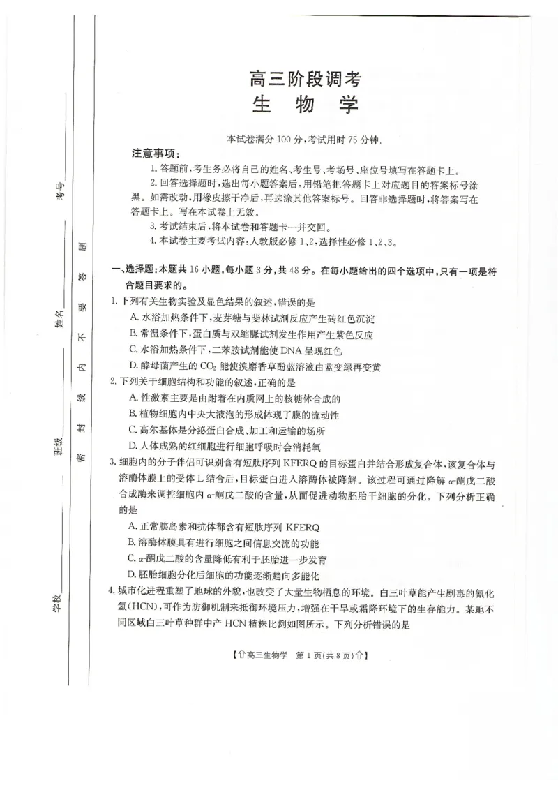 甘肃省2024届高三上学期1月阶段调考（金太阳角标箭头）生物_2024届甘肃省高三上学期1月阶段调考（金太阳角标箭头）