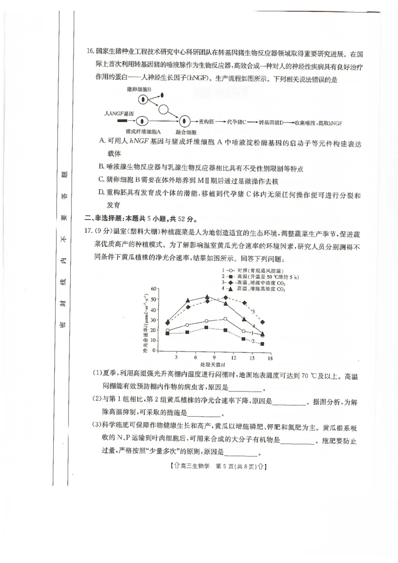 甘肃省2024届高三上学期1月阶段调考（金太阳角标箭头）生物_2024届甘肃省高三上学期1月阶段调考（金太阳角标箭头）