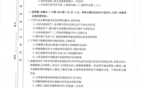甘肃省2024届高三上学期1月阶段调考（金太阳角标箭头）生物_2024届甘肃省高三上学期1月阶段调考（金太阳角标箭头）