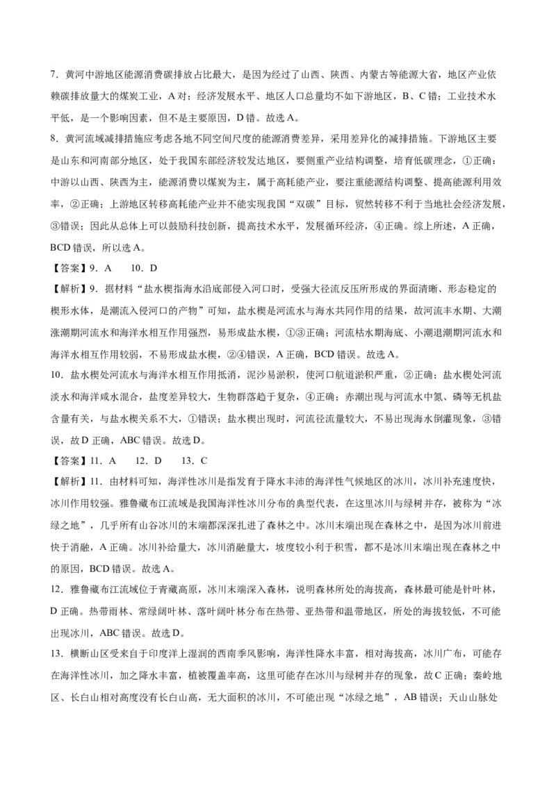 地理（新七省卷）（全解全析）_学易金卷丨2024年1月&ldquo;七省联考&rdquo;考前猜想卷_地理（含考试版+全解全析+参考答案+答题卡）