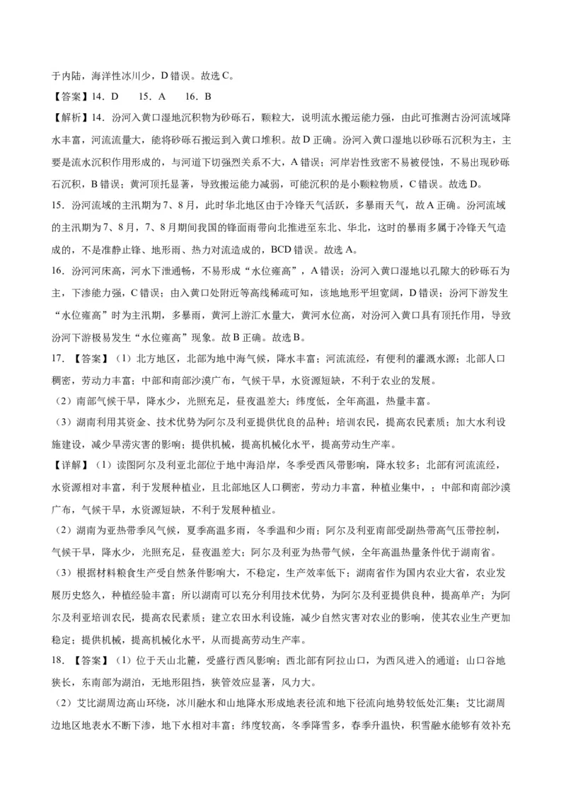 地理（新七省卷）（全解全析）_学易金卷丨2024年1月&ldquo;七省联考&rdquo;考前猜想卷_地理（含考试版+全解全析+参考答案+答题卡）