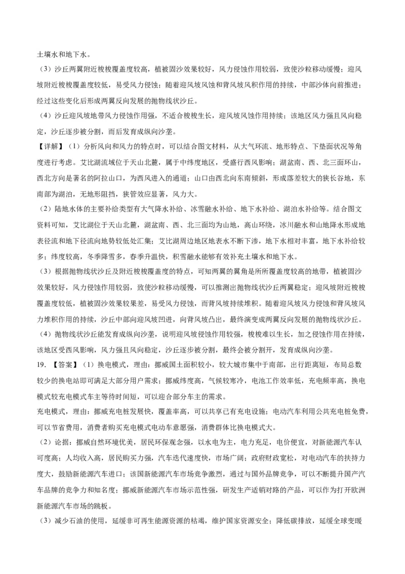 地理（新七省卷）（全解全析）_学易金卷丨2024年1月&ldquo;七省联考&rdquo;考前猜想卷_地理（含考试版+全解全析+参考答案+答题卡）