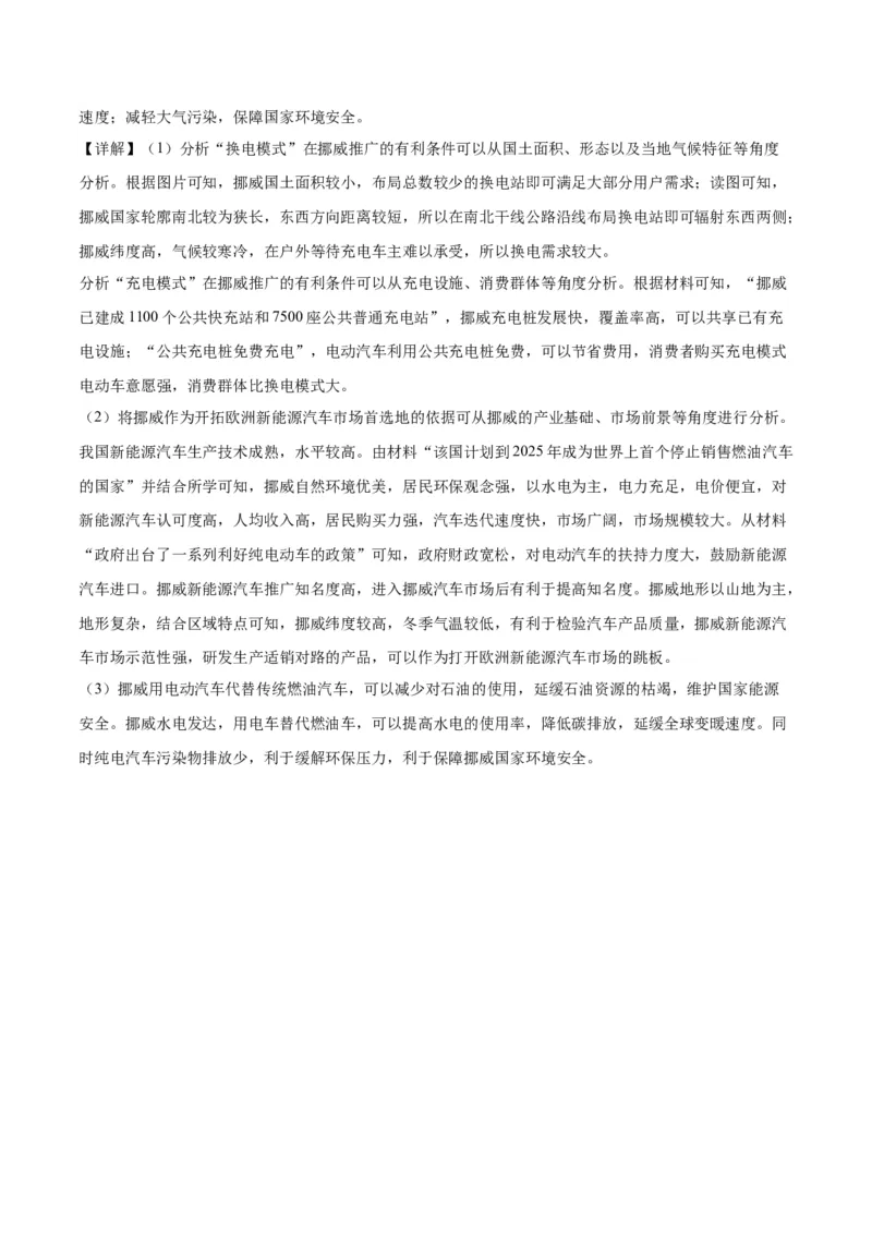地理（新七省卷）（全解全析）_学易金卷丨2024年1月&ldquo;七省联考&rdquo;考前猜想卷_地理（含考试版+全解全析+参考答案+答题卡）