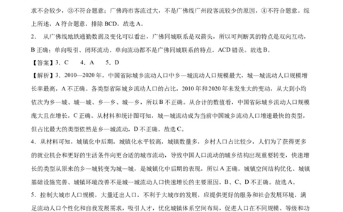 地理（新七省卷）（全解全析）_学易金卷丨2024年1月&ldquo;七省联考&rdquo;考前猜想卷_地理（含考试版+全解全析+参考答案+答题卡）