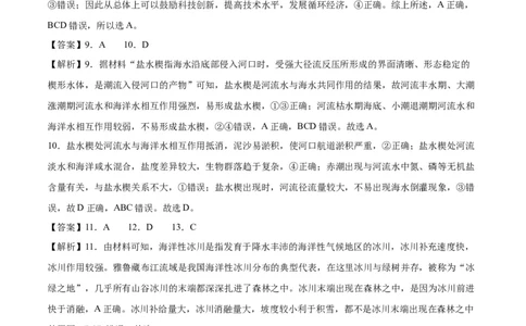 地理（新七省卷）（全解全析）_学易金卷丨2024年1月&ldquo;七省联考&rdquo;考前猜想卷_地理（含考试版+全解全析+参考答案+答题卡）