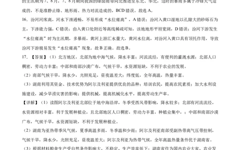 地理（新七省卷）（全解全析）_学易金卷丨2024年1月&ldquo;七省联考&rdquo;考前猜想卷_地理（含考试版+全解全析+参考答案+答题卡）