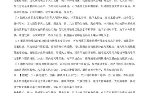 地理（新七省卷）（全解全析）_学易金卷丨2024年1月&ldquo;七省联考&rdquo;考前猜想卷_地理（含考试版+全解全析+参考答案+答题卡）
