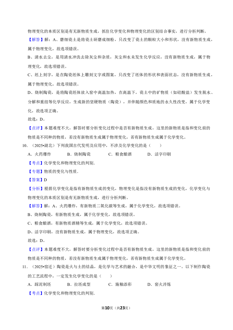 2026年中考化学常考考点专题之物质的变化和性质_162026年中考七科常考考点专题资料_005中考化学常考考点专题