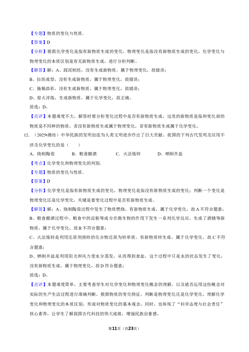 2026年中考化学常考考点专题之物质的变化和性质_162026年中考七科常考考点专题资料_005中考化学常考考点专题