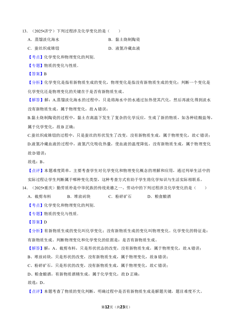 2026年中考化学常考考点专题之物质的变化和性质_162026年中考七科常考考点专题资料_005中考化学常考考点专题