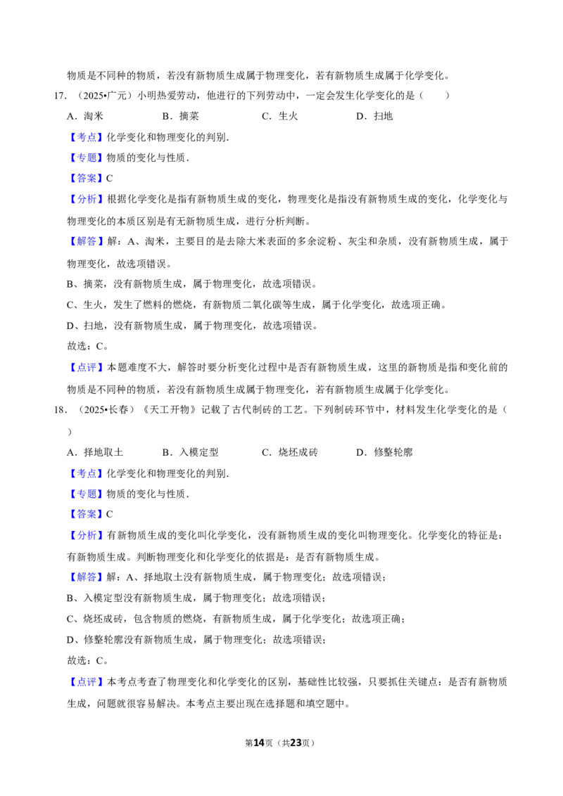 2026年中考化学常考考点专题之物质的变化和性质_162026年中考七科常考考点专题资料_005中考化学常考考点专题