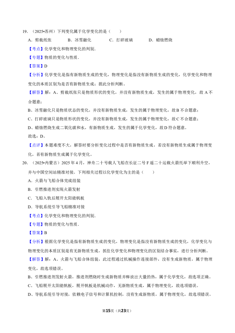 2026年中考化学常考考点专题之物质的变化和性质_162026年中考七科常考考点专题资料_005中考化学常考考点专题