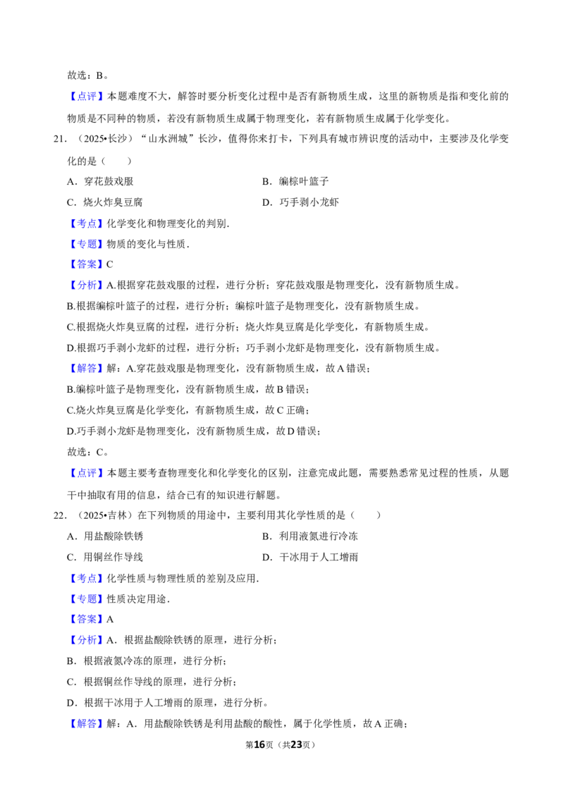 2026年中考化学常考考点专题之物质的变化和性质_162026年中考七科常考考点专题资料_005中考化学常考考点专题