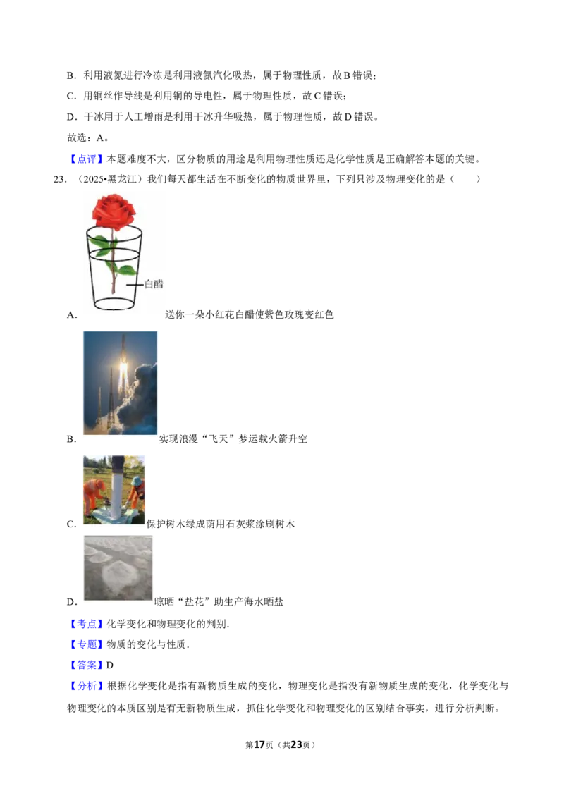 2026年中考化学常考考点专题之物质的变化和性质_162026年中考七科常考考点专题资料_005中考化学常考考点专题