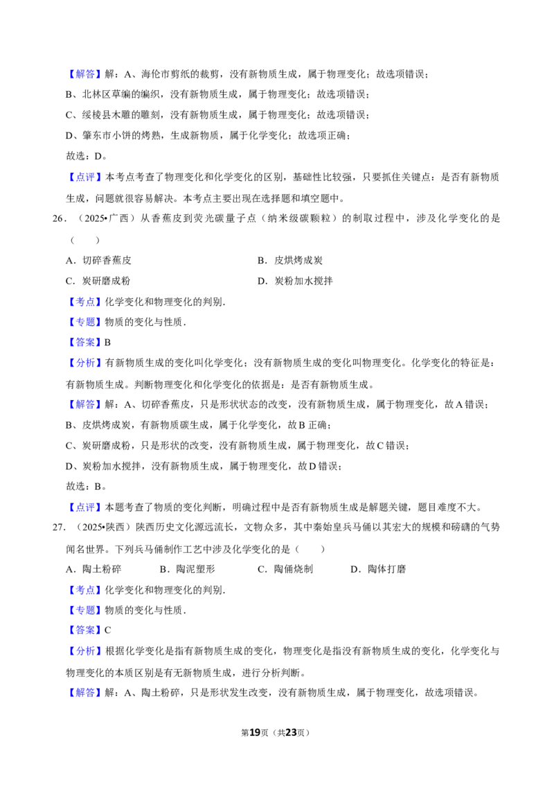 2026年中考化学常考考点专题之物质的变化和性质_162026年中考七科常考考点专题资料_005中考化学常考考点专题