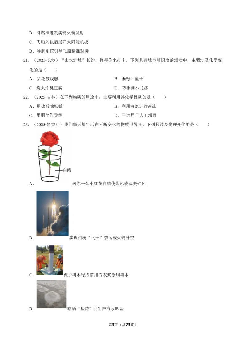 2026年中考化学常考考点专题之物质的变化和性质_162026年中考七科常考考点专题资料_005中考化学常考考点专题