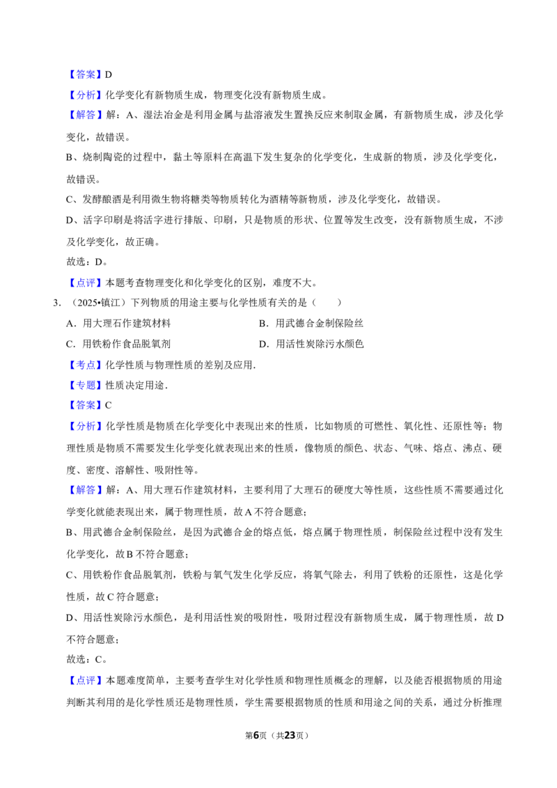 2026年中考化学常考考点专题之物质的变化和性质_162026年中考七科常考考点专题资料_005中考化学常考考点专题