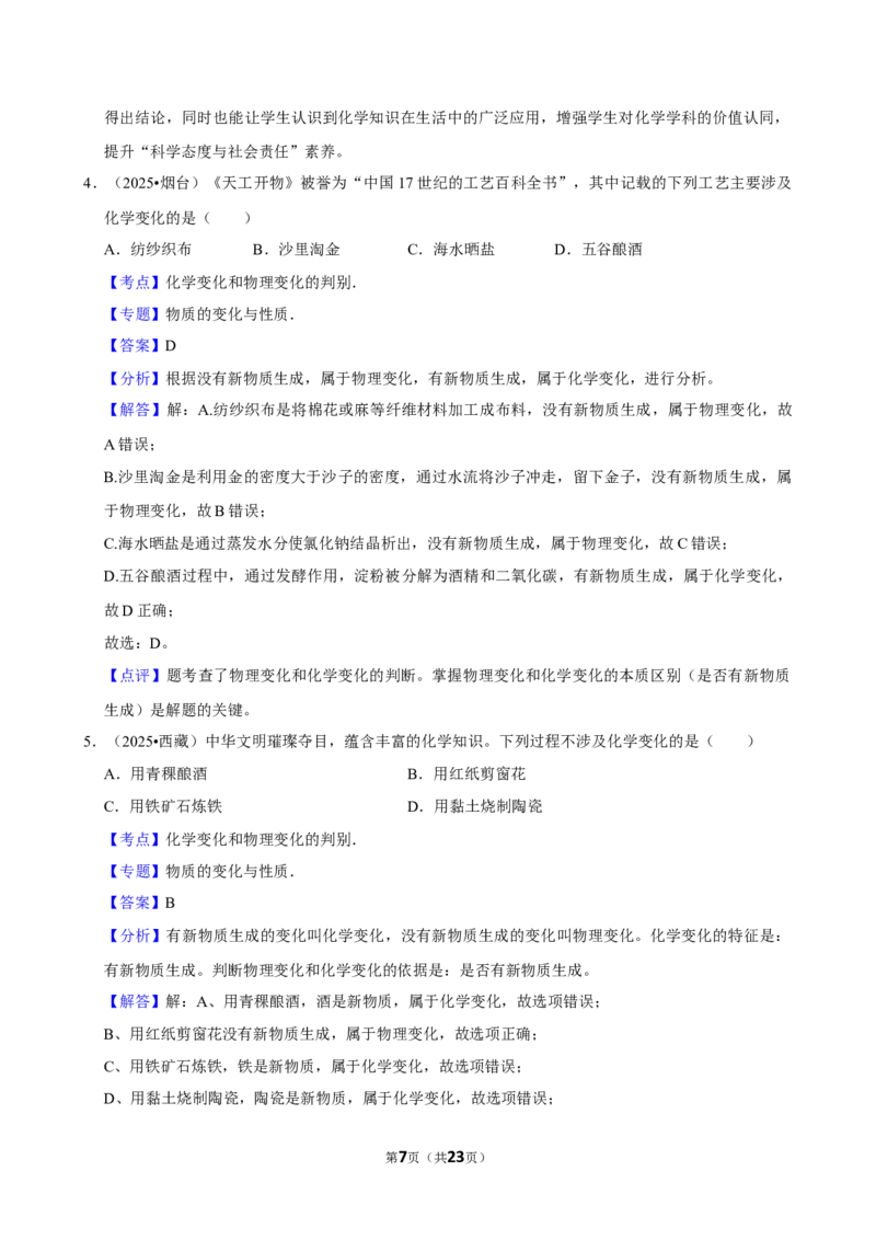 2026年中考化学常考考点专题之物质的变化和性质_162026年中考七科常考考点专题资料_005中考化学常考考点专题