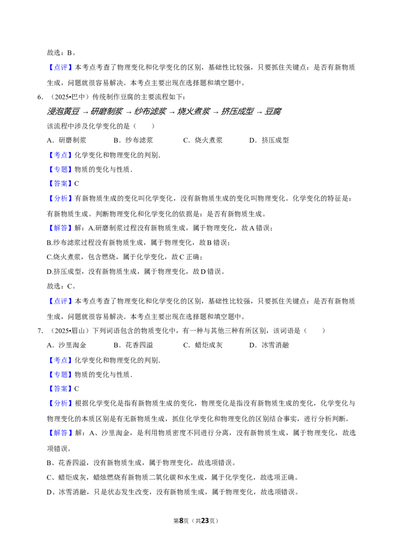 2026年中考化学常考考点专题之物质的变化和性质_162026年中考七科常考考点专题资料_005中考化学常考考点专题