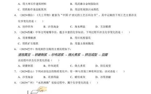 2026年中考化学常考考点专题之物质的变化和性质_162026年中考七科常考考点专题资料_005中考化学常考考点专题